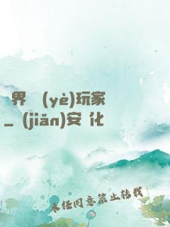 異界職業(yè)玩家