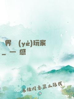 異界職業(yè)玩家