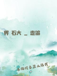 異界賭石大師