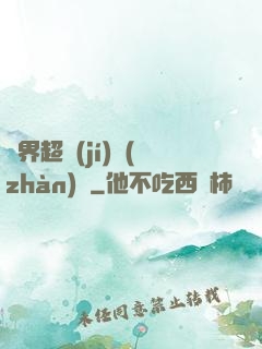 異界超級(jí)戰(zhàn)艦