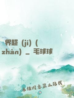 異界超級(jí)戰(zhàn)艦