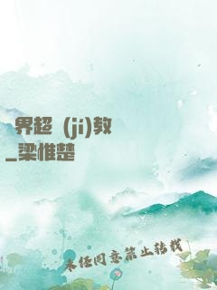 異界超級(jí)教師