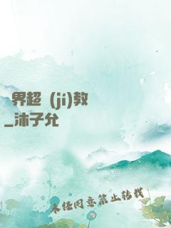 異界超級(jí)教師