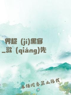 異界超級(jí)黑客