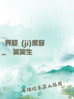 異界超級(jí)黑客