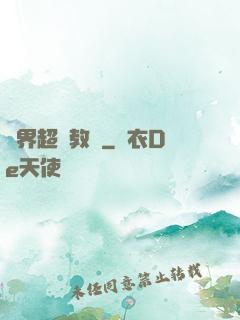 異界超級教師