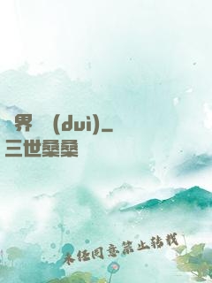 異界軍隊(duì)