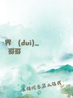 異界軍隊(duì)