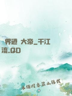 異界逍遙大帝