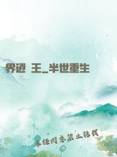 異界逍遙王
