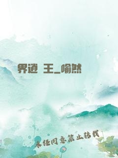 異界逍遙王