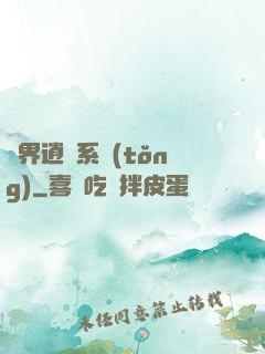 異界逍遙系統(tǒng)