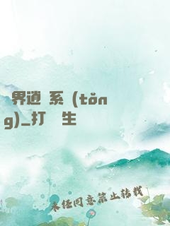 異界逍遙系統(tǒng)