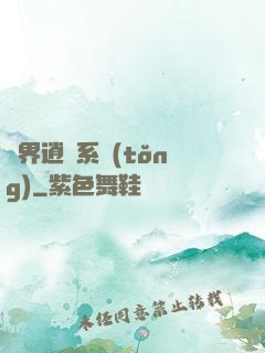 異界逍遙系統(tǒng)