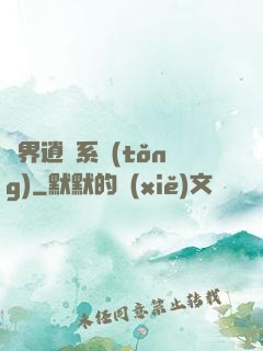 異界逍遙系統(tǒng)
