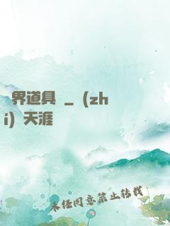 異界道具師