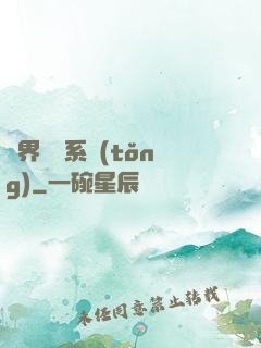 異界選擇系統(tǒng)