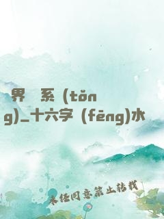 異界選擇系統(tǒng)