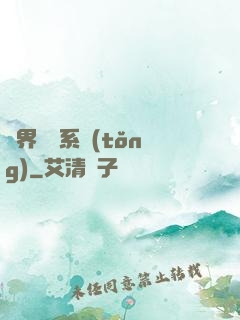 異界選擇系統(tǒng)
