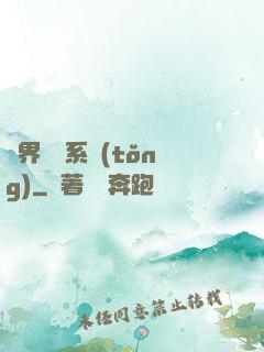 異界選擇系統(tǒng)