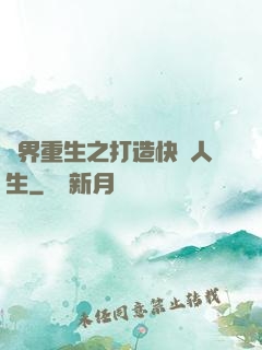 異界重生之打造快樂人生