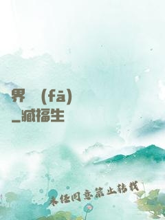 異界開發(fā)見聞錄