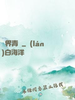 異界青龍