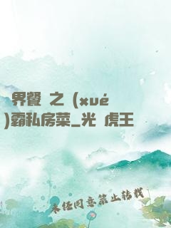 異界餐廳之學(xué)霸私房菜