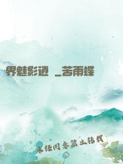 異界魅影逍遙