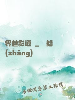 異界魅影逍遙