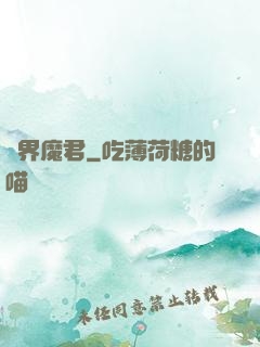 異界魔君