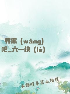 異界黑網(wǎng)吧