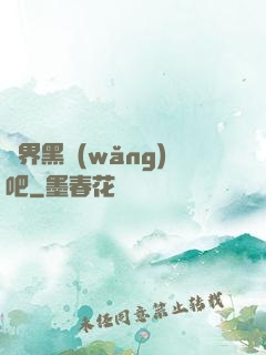 異界黑網(wǎng)吧