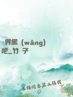 異界黑網(wǎng)吧