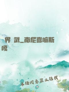異界龍武
