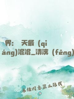 異界：諸天最強(qiáng)混混