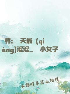 異界：諸天最強(qiáng)混混