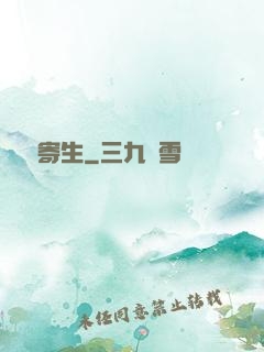 異種寄生