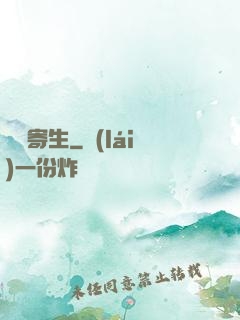 異種寄生