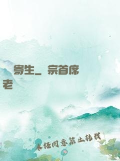 異種寄生
