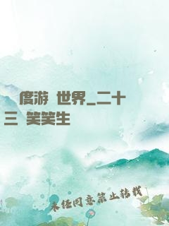異維度游戲世界