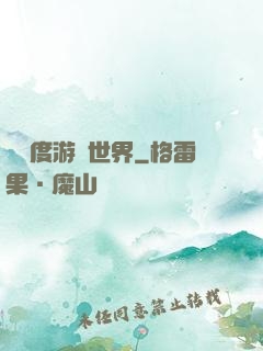 異維度游戲世界