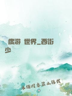 異維度游戲世界