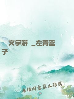 異維文字游戲