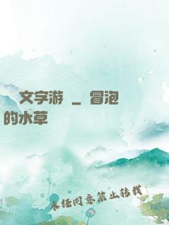 異維文字游戲