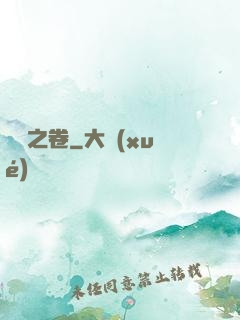 異聞之卷