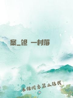 異聞檔案