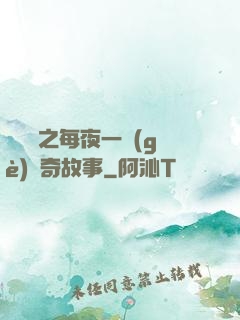 異聞錄之每夜一個(gè)離奇故事
