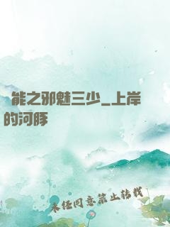 異能之邪魅三少