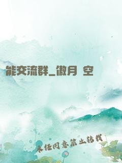 異能交流群